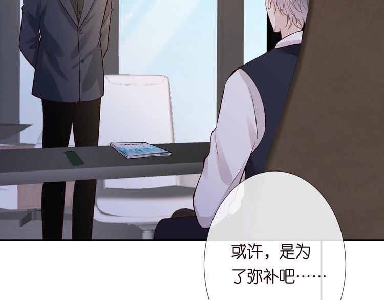 满级大佬翻车以后~漫画,第130 有事哥哥扛5图