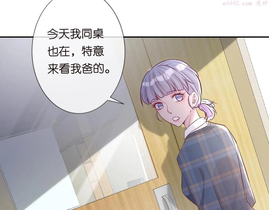 满级大佬翻车以后~漫画,第48话 施针2图