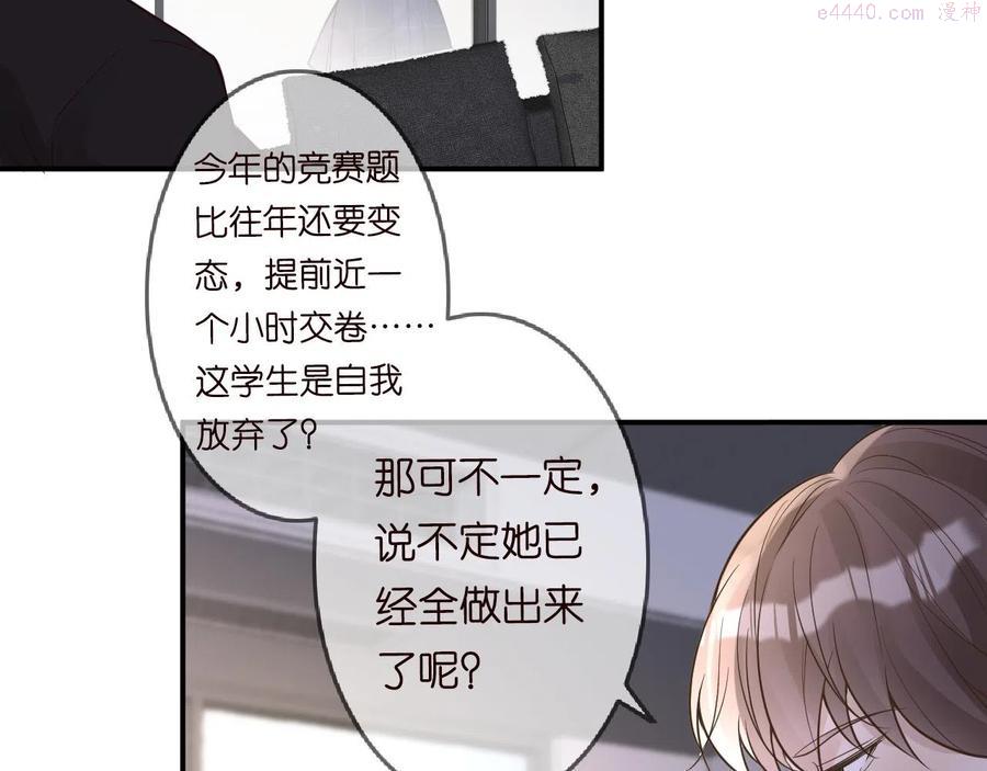 满级大佬翻车以后~漫画,第51话 面基5图