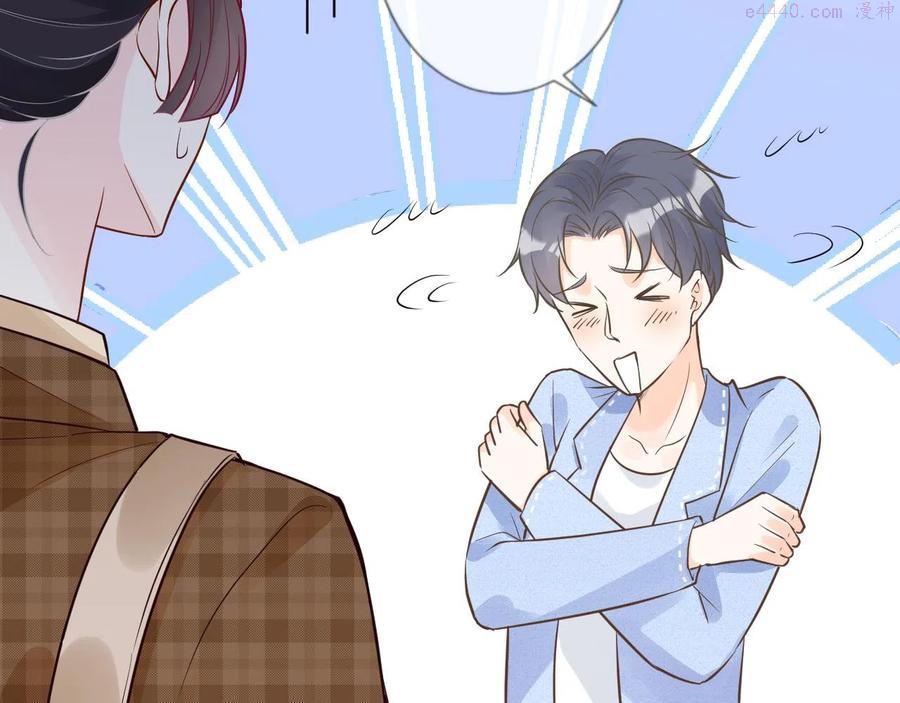 满级大佬翻车以后~漫画,第51话 面基2图