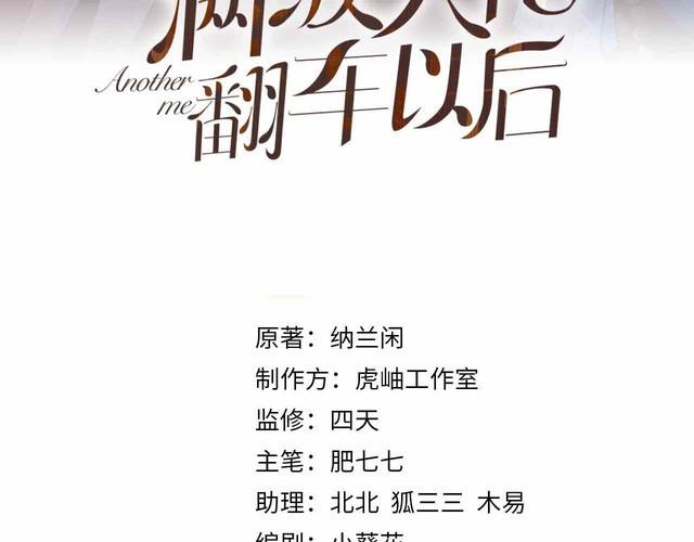 满级大佬翻车以后~漫画,第138 不速之客3图