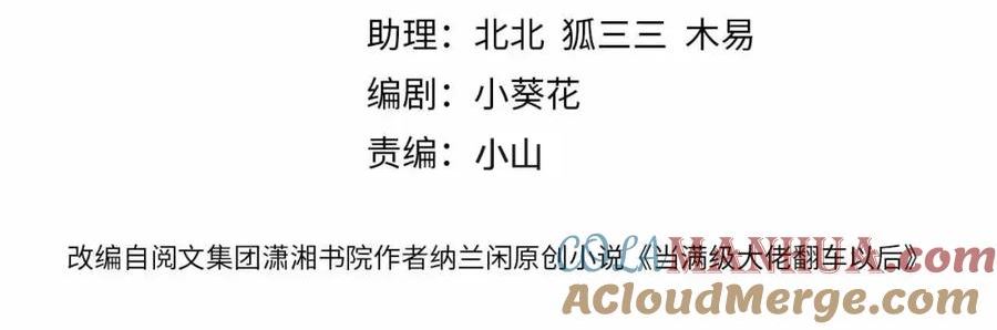 满级大佬翻车以后~漫画,第203 讨厌的味道4图