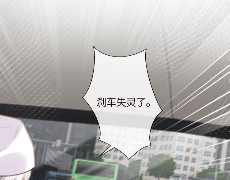 满级大佬翻车以后~漫画,第131 刹车失灵4图