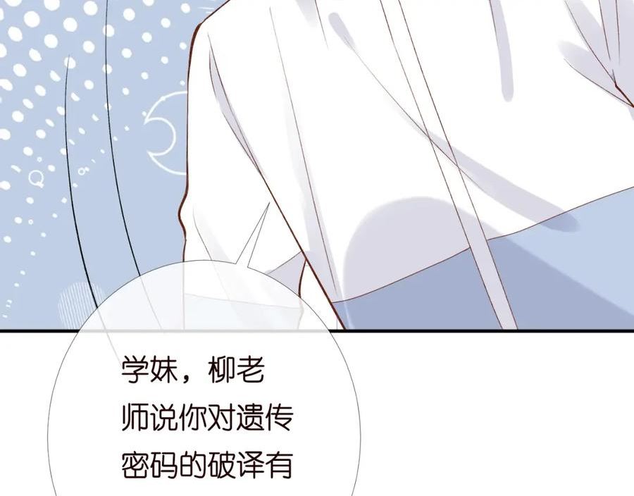 满级大佬翻车以后~漫画,第203 讨厌的味道2图