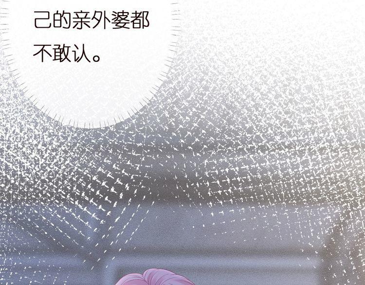 满级大佬翻车以后~漫画,第140 三哥的防备心2图