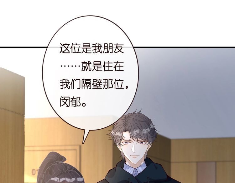 满级大佬翻车以后~漫画,第133 见家长5图