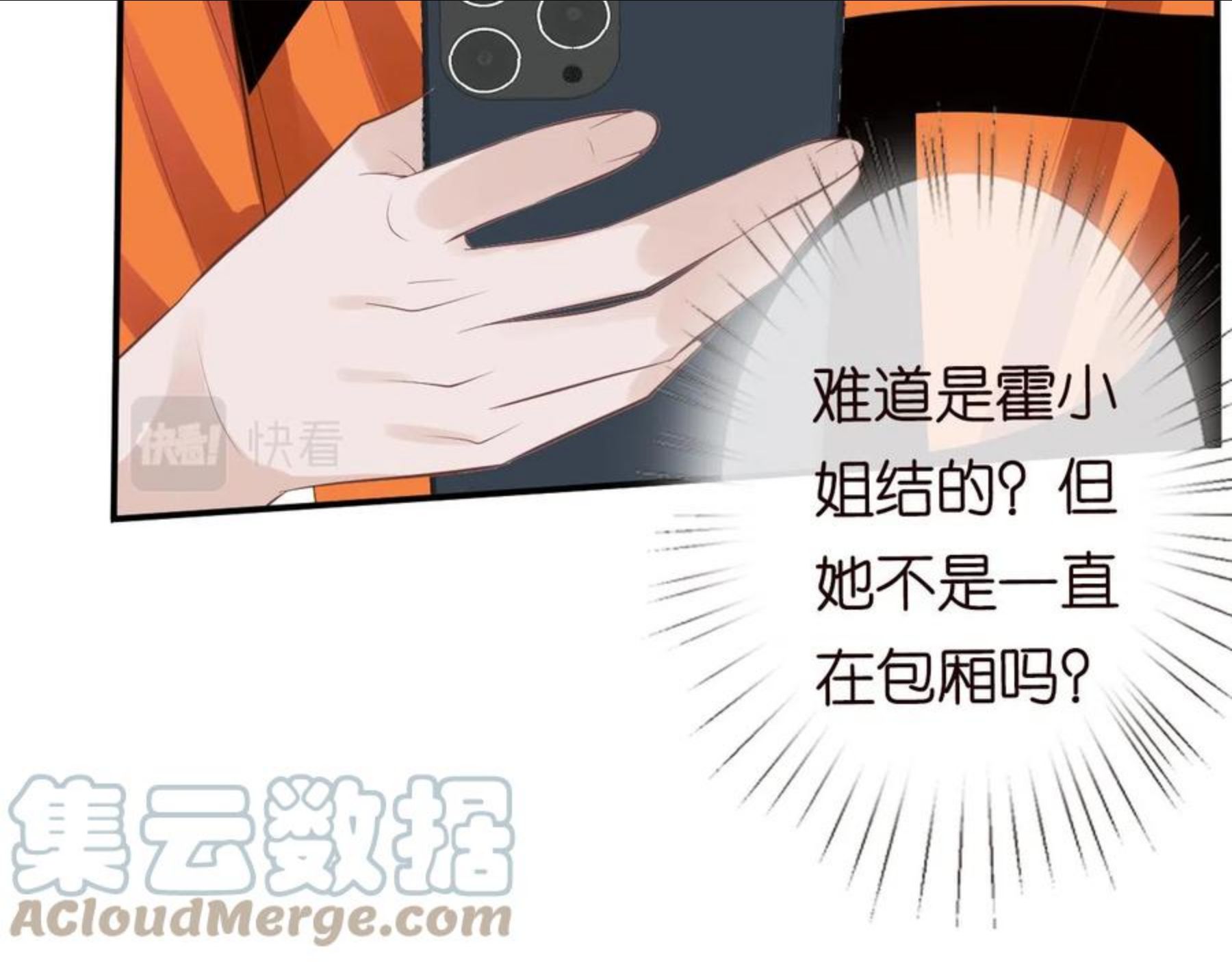 满级大佬翻车以后~漫画,第69话 玩的就是套路5图