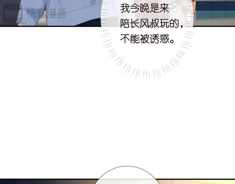 满级大佬翻车以后~漫画,第213 让姐带你飞1图