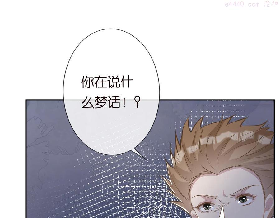 满级大佬翻车以后~漫画,第39话 谁跟你咱妹妹5图