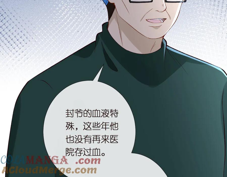 满级大佬翻车以后~漫画,第322 大伯濒死5图