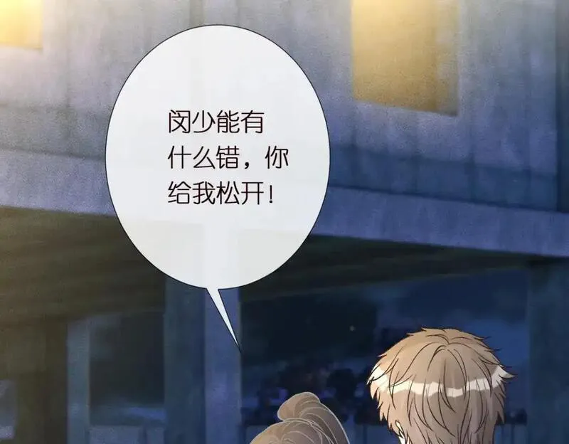 满级大佬翻车以后~漫画,第272 只对你自作多情5图