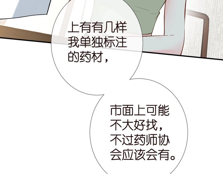 满级大佬翻车以后~漫画,第181 不治之症4图