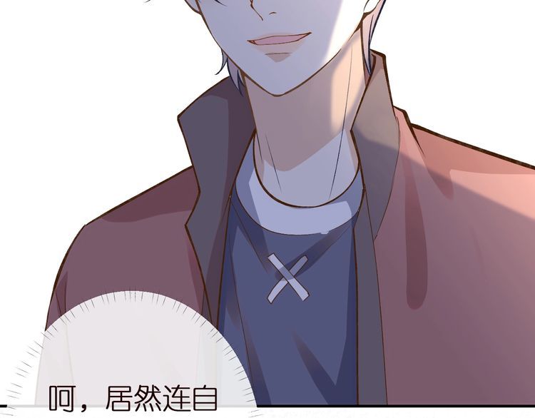 满级大佬翻车以后~漫画,第140 三哥的防备心1图