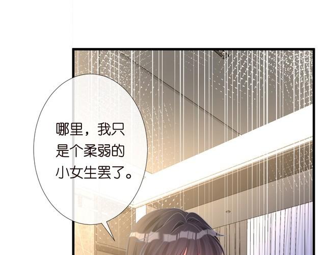 满级大佬翻车以后~漫画,第191 失控的心跳1图