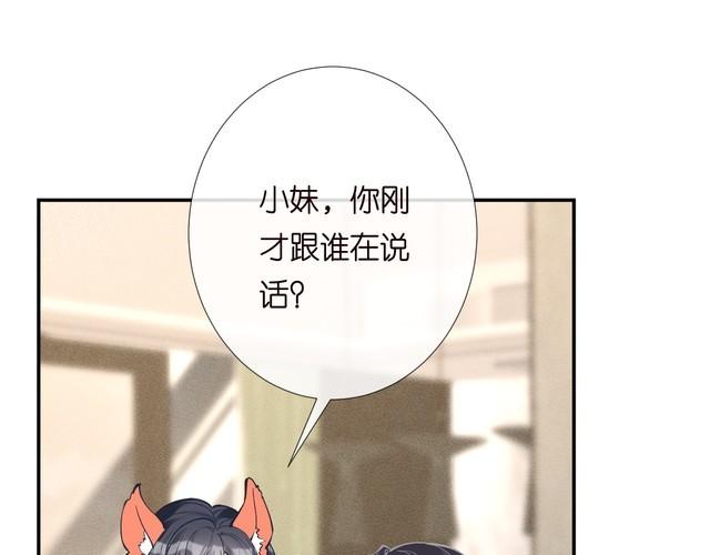 满级大佬翻车以后~漫画,第192 我不要你觉得5图