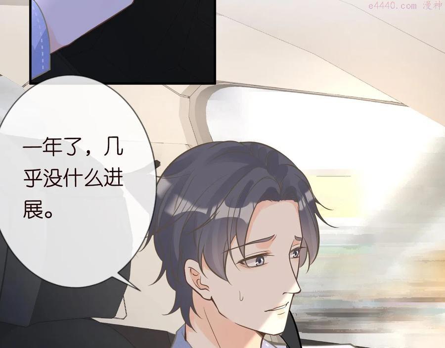 满级大佬翻车以后~漫画,第51话 面基5图