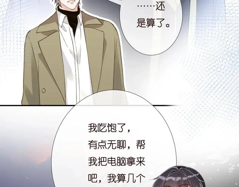 满级大佬翻车以后~漫画,第249 替罪羊2图