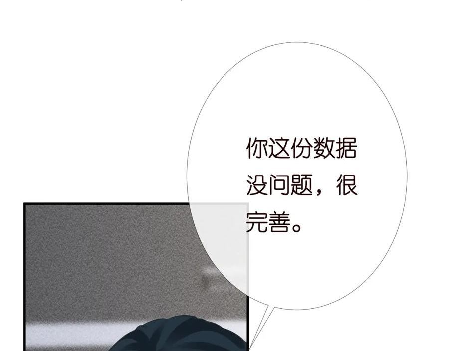 满级大佬翻车以后~漫画,第203 讨厌的味道1图