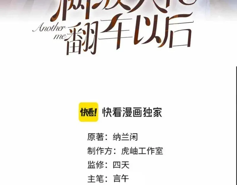 满级大佬翻车以后~漫画,第250 元桓落网3图