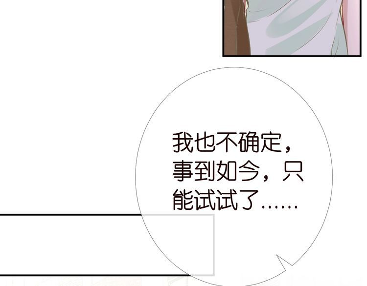 满级大佬翻车以后~漫画,第171 大管家的礼物2图