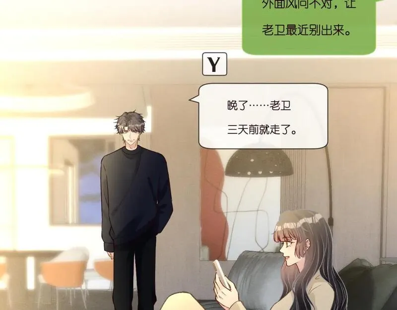 满级大佬翻车以后~漫画,第245 冒牌货3图