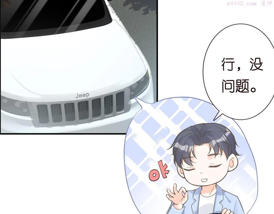 满级大佬翻车以后~漫画,第51话 面基3图