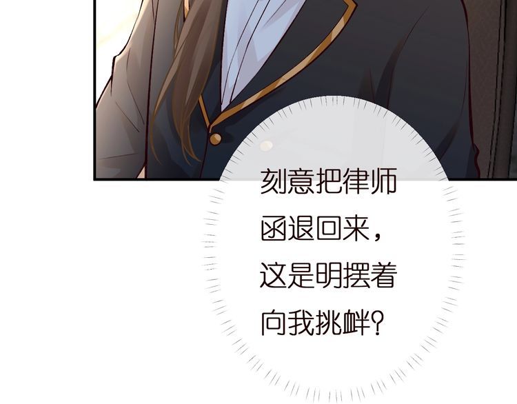 满级大佬翻车以后~漫画,第135 告状3图