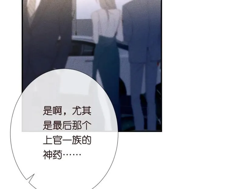 满级大佬翻车以后~漫画,第244 回还丹2图