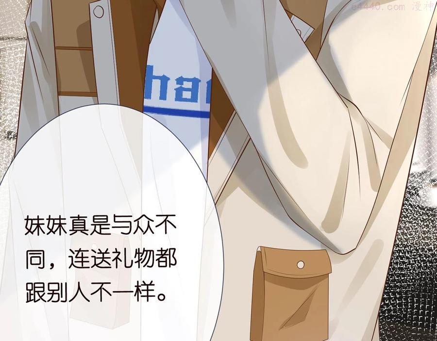 满级大佬翻车以后~漫画,第39话 谁跟你咱妹妹2图