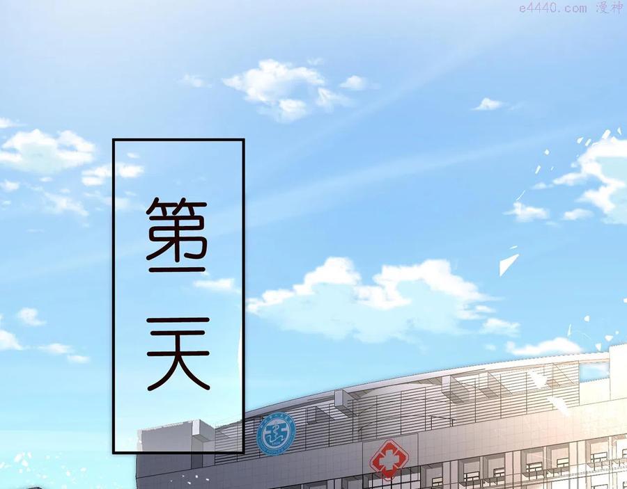 满级大佬翻车以后~漫画,第48话 施针5图