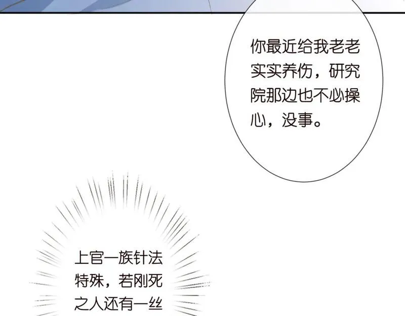 满级大佬翻车以后~漫画,第248 苏醒2图