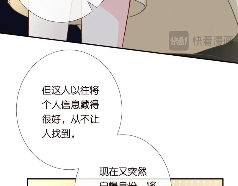 满级大佬翻车以后~漫画,第245 冒牌货2图