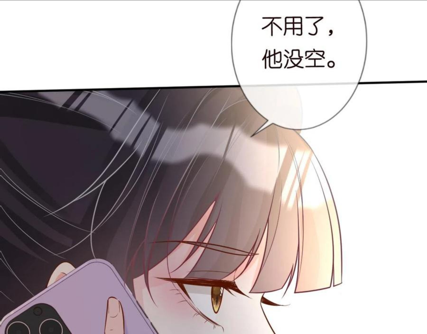 满级大佬翻车以后~漫画,第69话 玩的就是套路4图