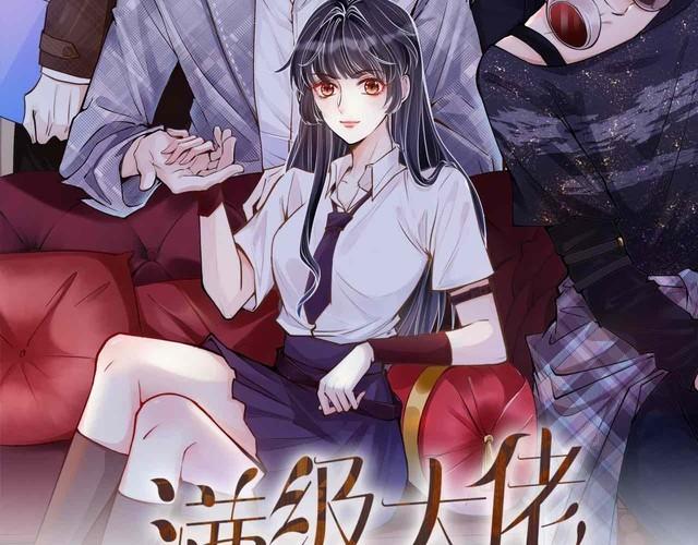 满级大佬翻车以后~漫画,第138 不速之客2图