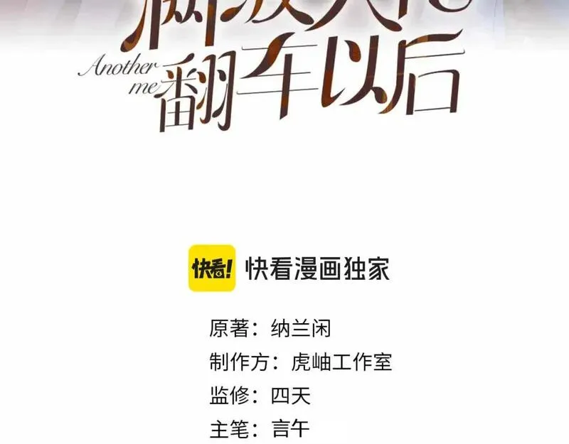 满级大佬翻车以后大结局漫画漫画,第219 掉马之后3图