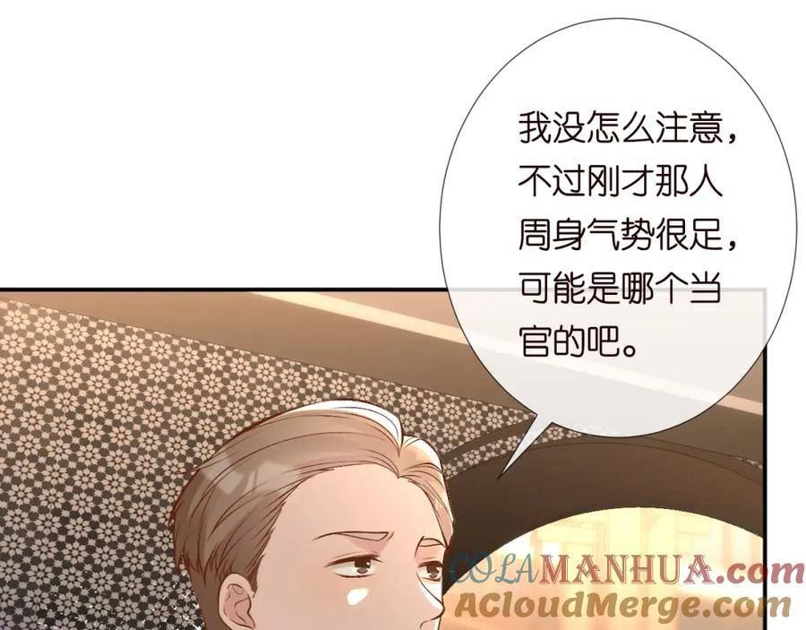 满级大佬翻车以后~漫画,第179 还有另一半5图