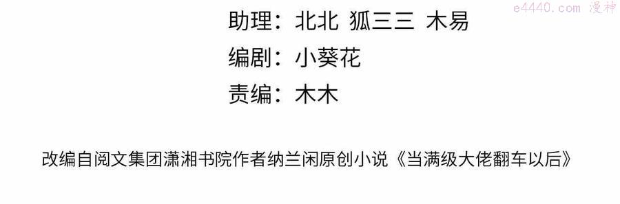 满级大佬翻车以后~漫画,第51话 面基4图