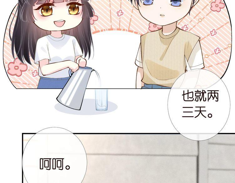 满级大佬翻车以后~漫画,第171 大管家的礼物4图