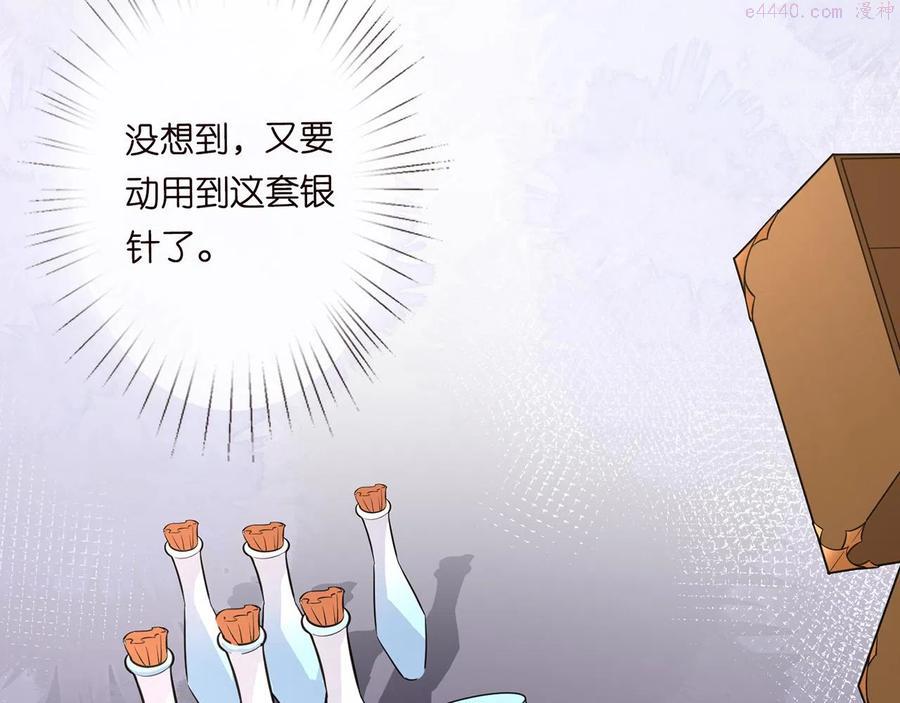 满级大佬翻车以后~漫画,第48话 施针1图