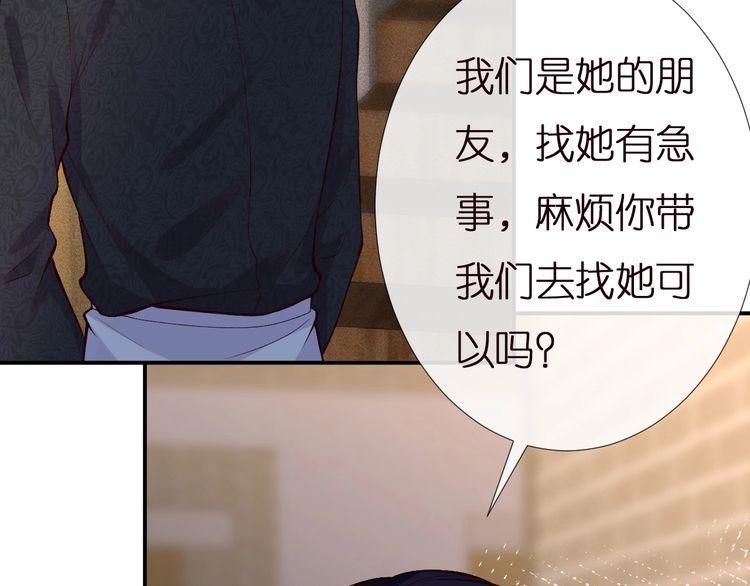 满级大佬翻车以后~漫画,第138 不速之客1图