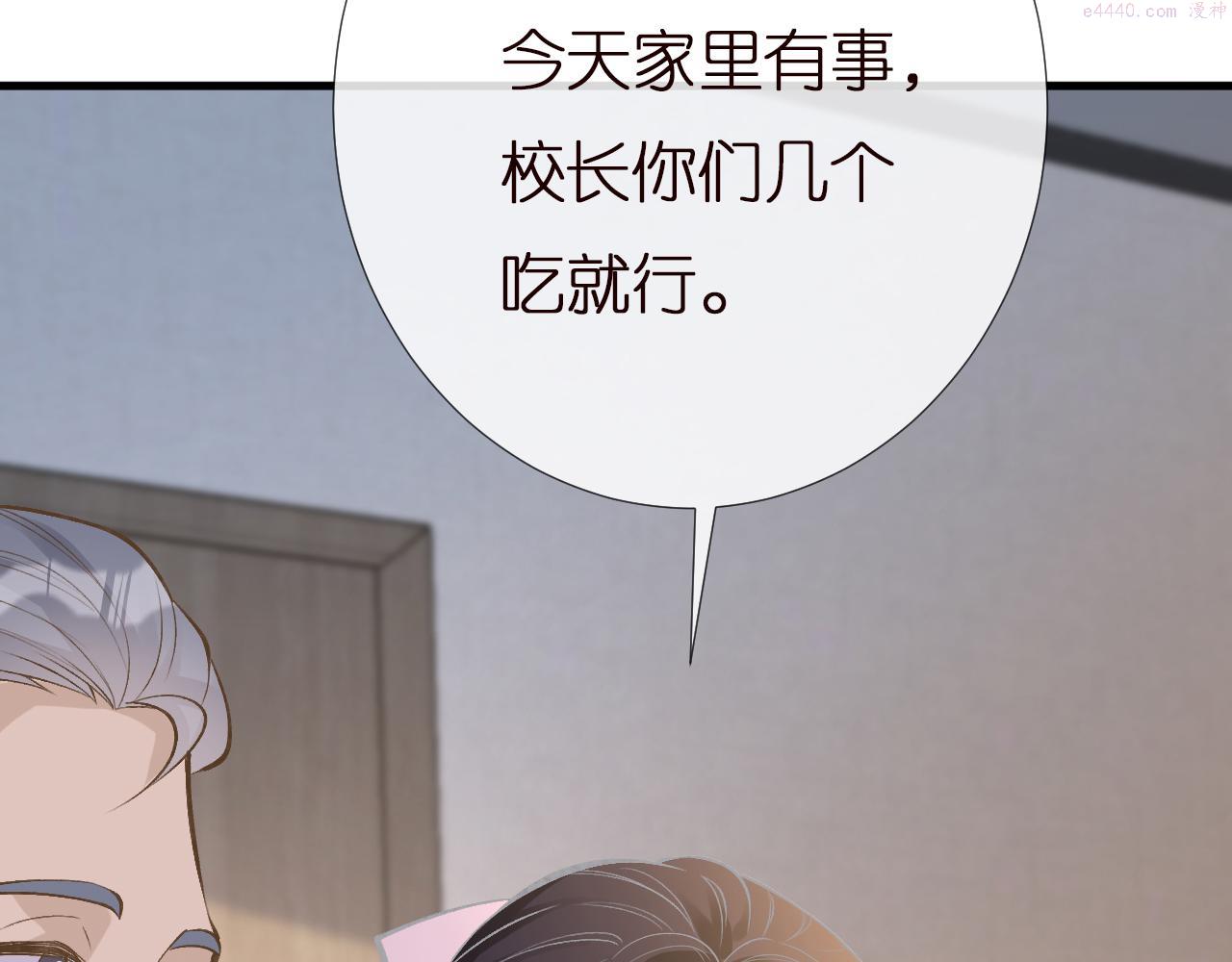 满级大佬翻车以后~漫画,第149 生日礼物2图