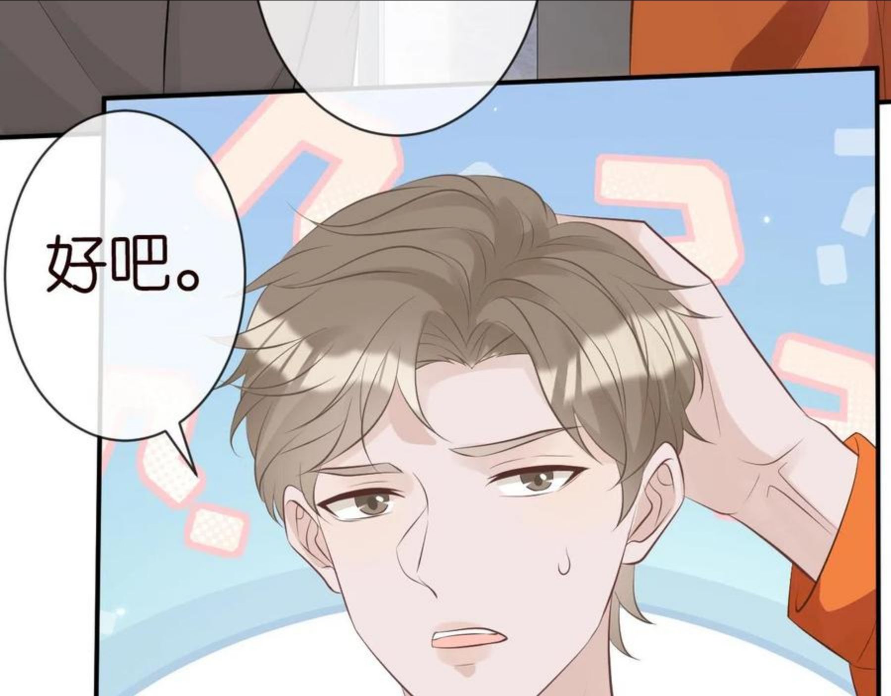 满级大佬翻车以后~漫画,第69话 玩的就是套路3图