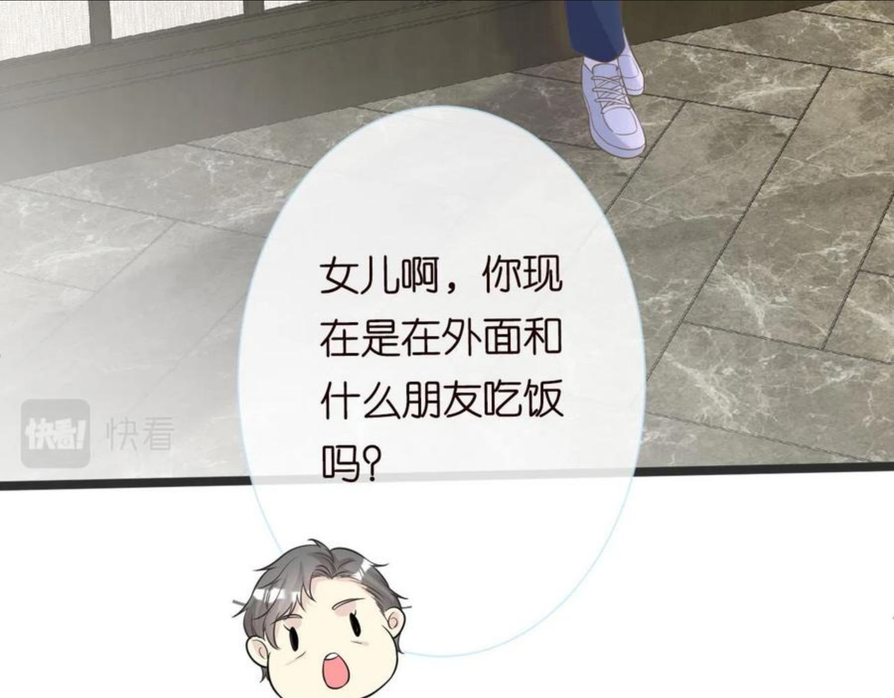 满级大佬翻车以后~漫画,第69话 玩的就是套路2图