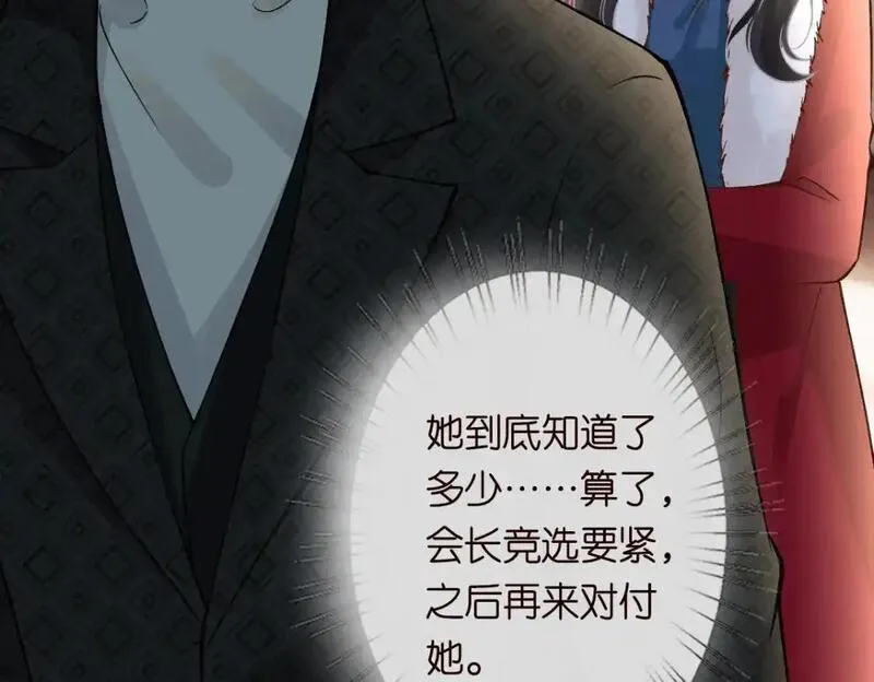 满级大佬翻车以后~漫画,第267 这一票，我投他5图