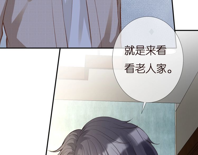 满级大佬翻车以后~漫画,第140 三哥的防备心3图