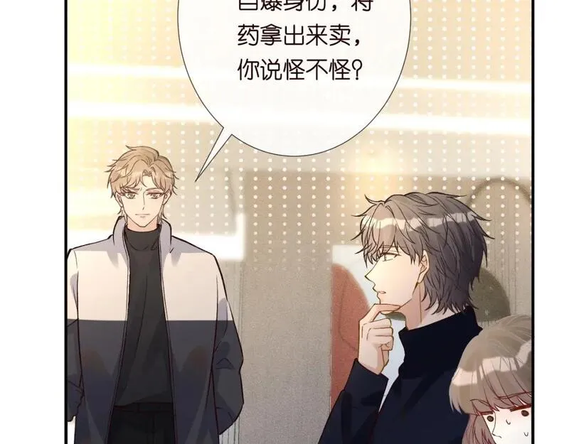 满级大佬翻车以后~漫画,第245 冒牌货3图