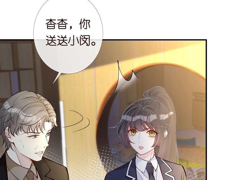 满级大佬翻车以后~漫画,第133 见家长5图