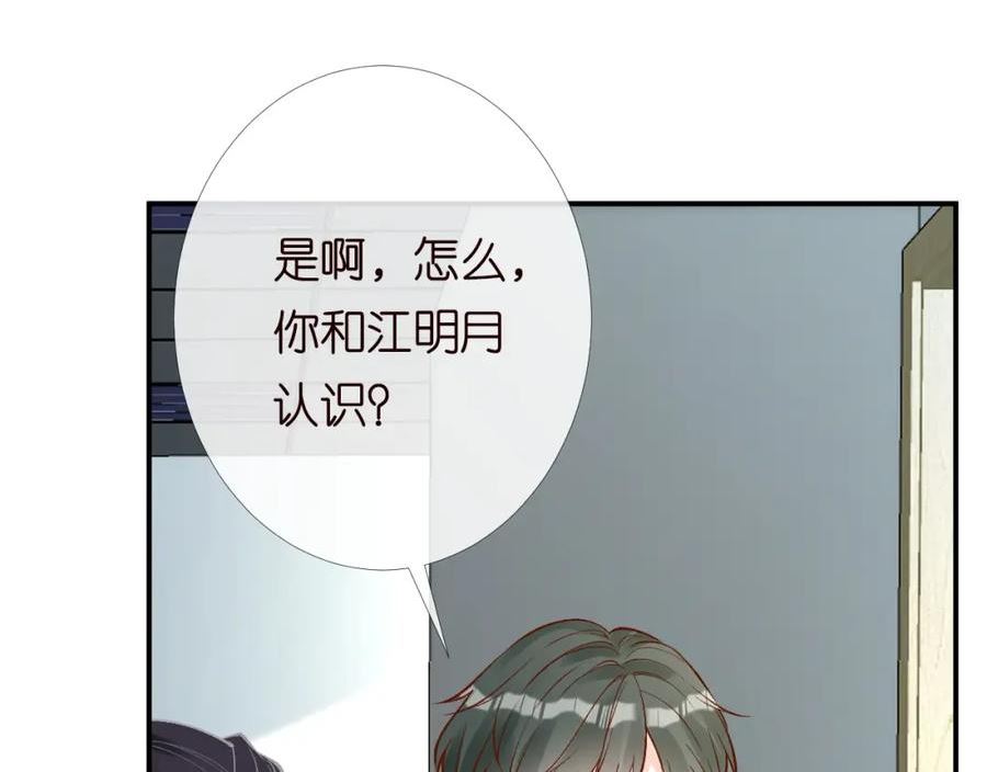 满级大佬翻车以后~漫画,第204 背后的靠山5图