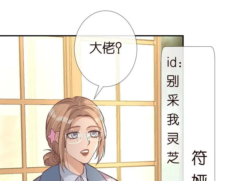 满级大佬翻车以后~漫画,第236 药人5图