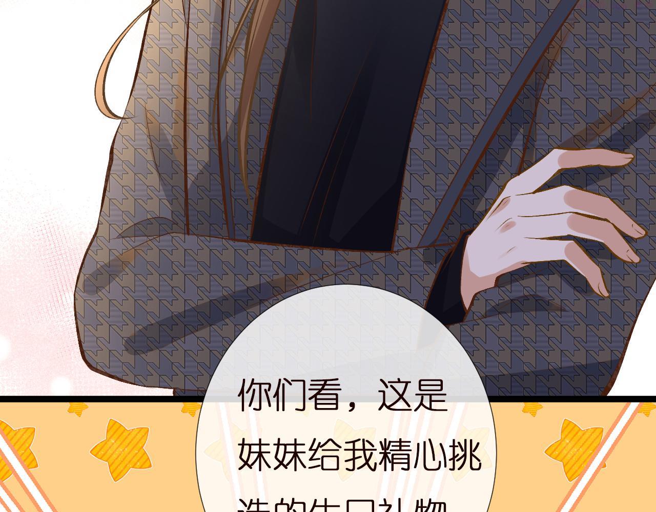 满级大佬翻车以后~漫画,第149 生日礼物5图